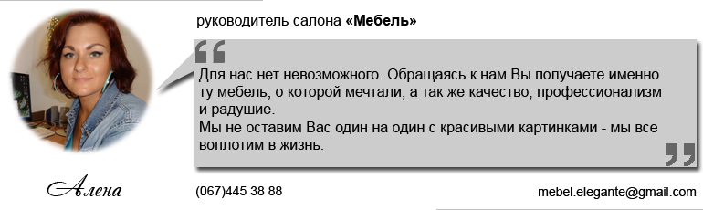 Салон мебели Elegante Мебельный салон Элегант