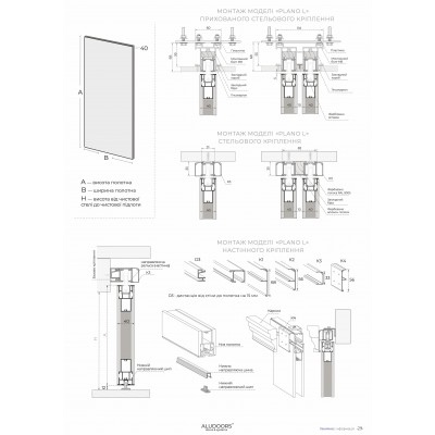 Розсувна перегородка AluDoors Plano L